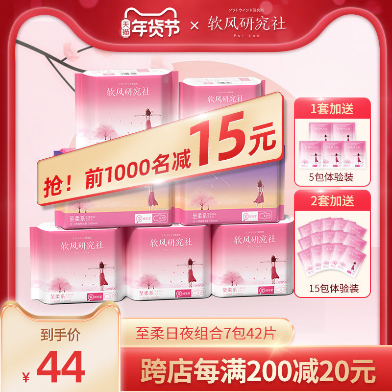 软风研究社极薄0.035卫生巾正品日夜用姨妈巾整箱组合装女棉420mm