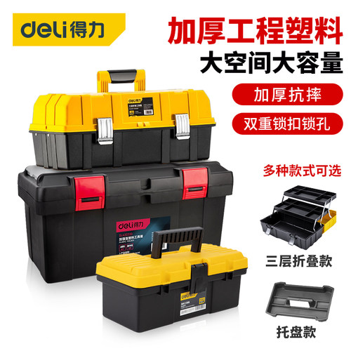 得力工具箱家用收纳盒多功能