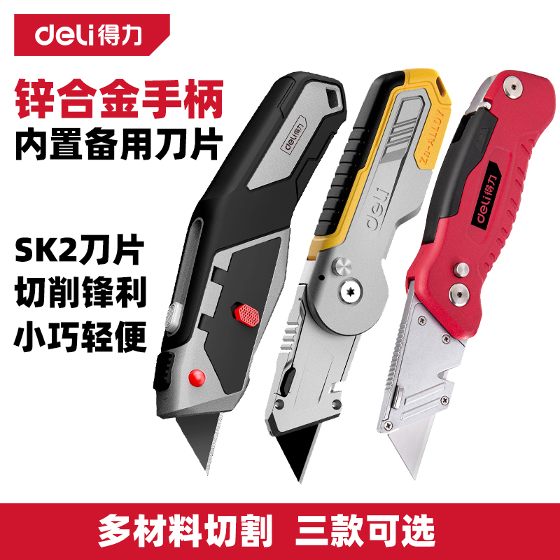 得力折叠美工刀重型工业用全金属