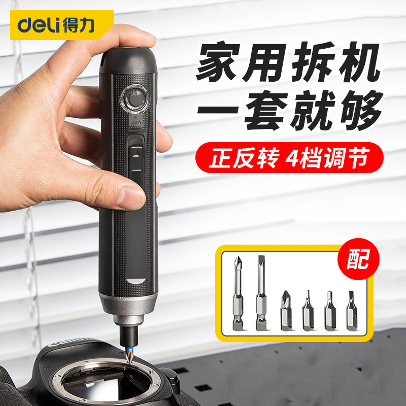 得力电动螺丝刀起子家用小型迷你