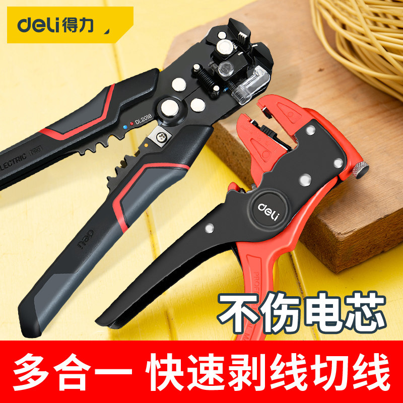 得力剥线钳自动多功能鸭嘴电线剥皮神器电工专用扒线钳剥线器