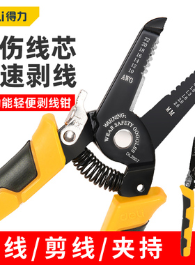 得力剥线钳电工专用多功能电线剪线拨线工具剥线器拔线钳电缆剪