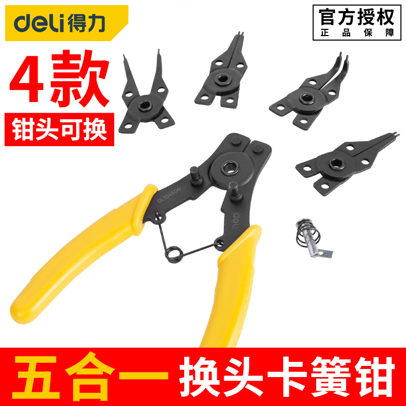 得力5合一卡簧钳套装多功能
