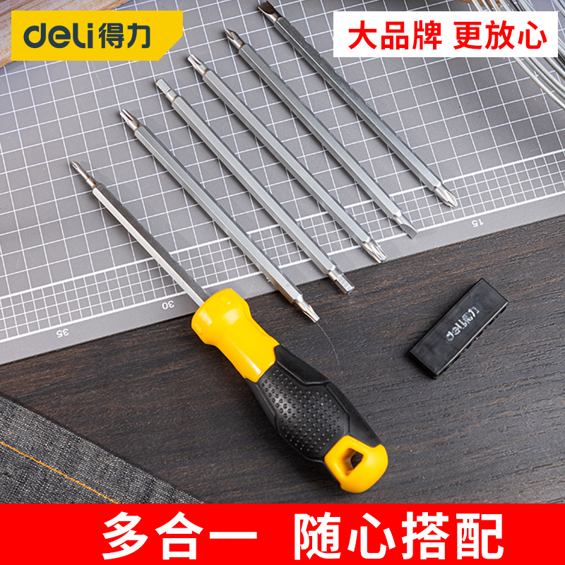 得力螺丝刀双头两用十字一字