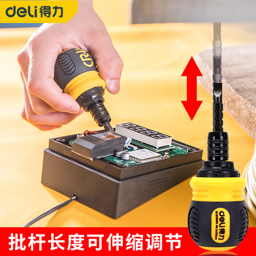 得力两用十字一字伸缩短粗螺丝刀