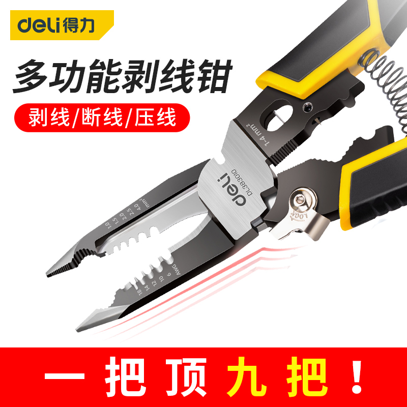 得力电工钳9合1多功能