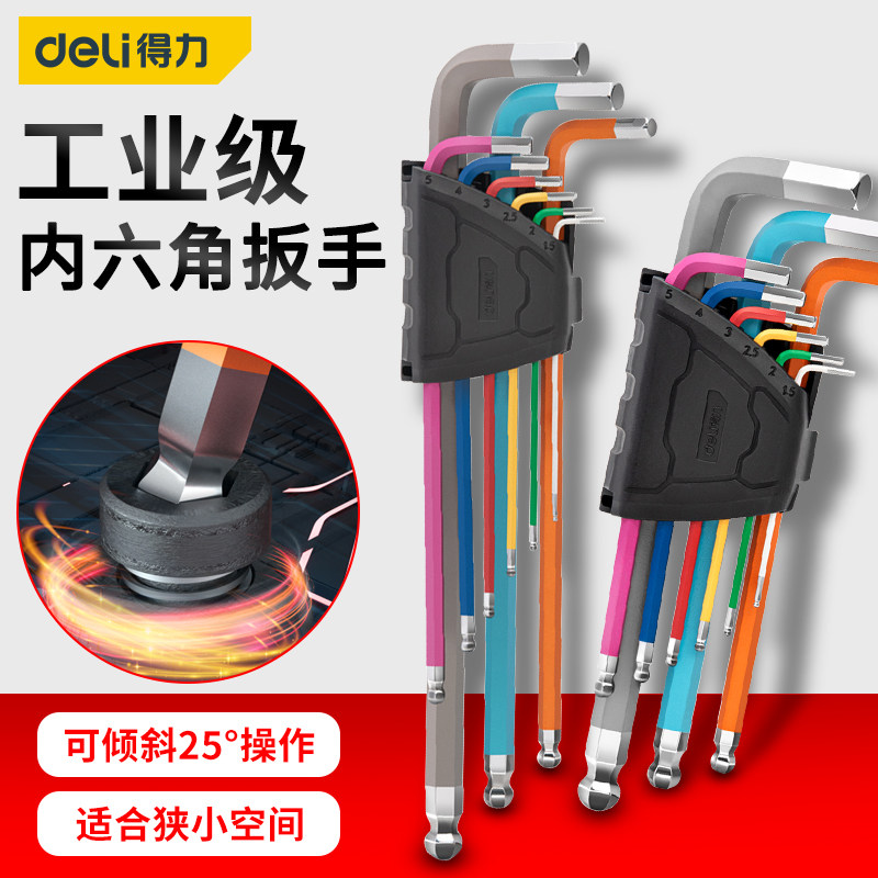 得力彩虹内六角扳手球头彩色六角扳手工具套装六棱方艾伦扳子加长,五金/工具,内六角扳手,淘宝优惠券,粉丝福利购,淘宝优惠卷