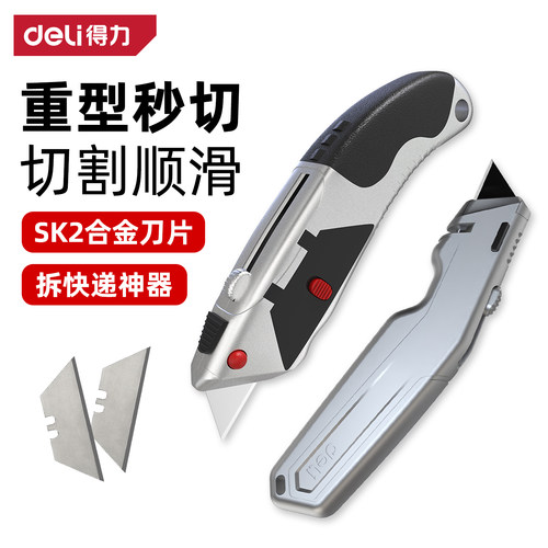 得力锌合金美工刀大号加厚