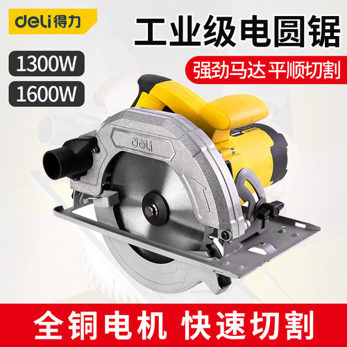 得力电圆锯7寸手提倒装