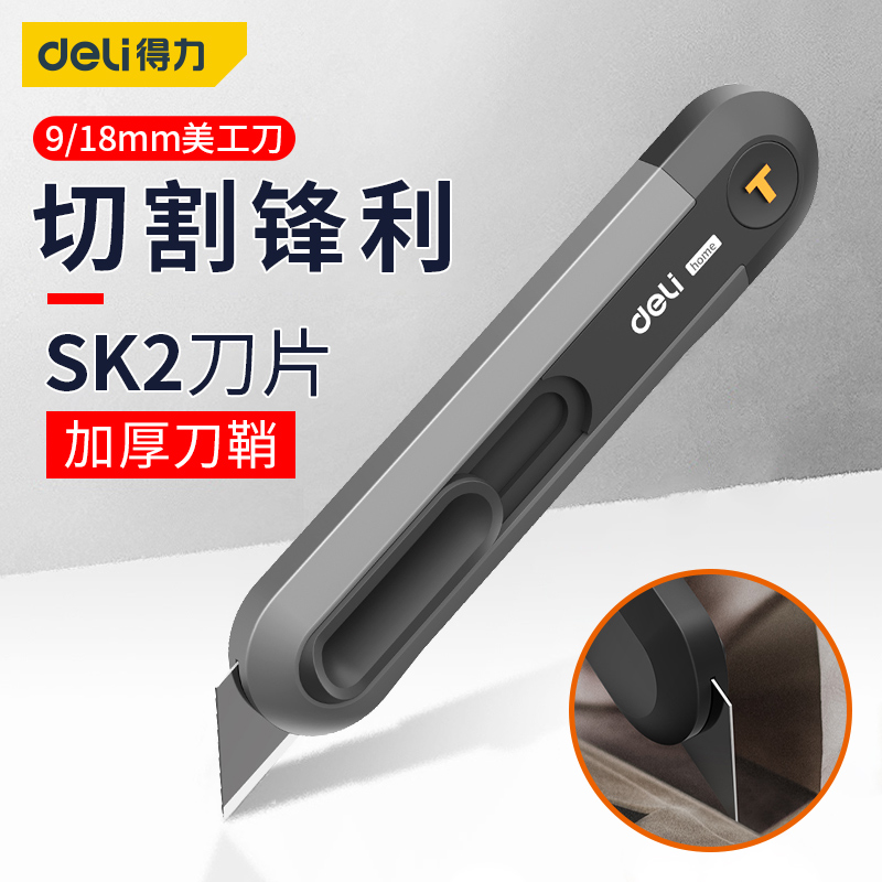 得力迷你开箱刀自动回缩超安全