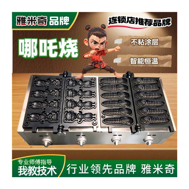 雅米奇哪咤烧香蕉烧机器串串烧鸡蛋仔金币面玉米烧小吃摆摊车商用