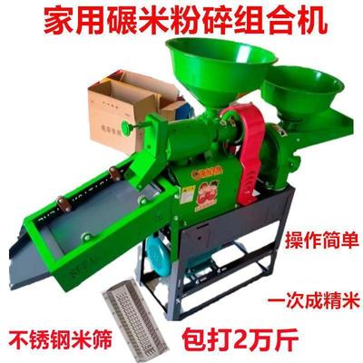家用小型碾米机打米机全自动打米粉碎一体机剥壳机玉米粉碎细糠机
