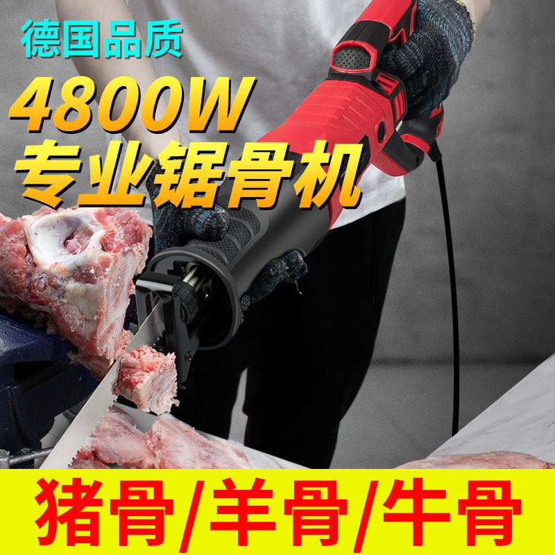 德国电动锯骨机家用商用