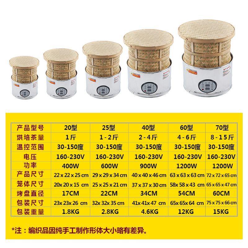 提香机 食品烘干 提香 家用干货烘焙 茶香机 电焙笼