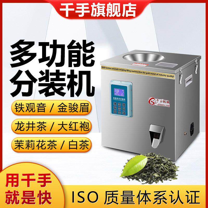 多功能茶叶定量分装机螺旋下料铁观音红茶绿茶亮片螺丝灌装机商用