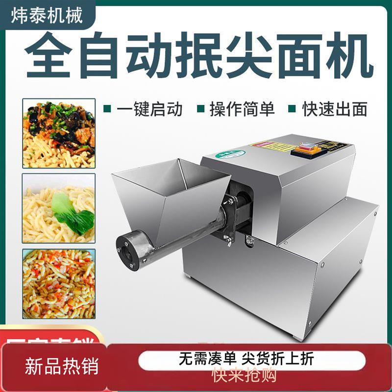 商用电动山西面食全自动抿尖面机小型蝌蚪面机抿圪斗擦尖机多功能