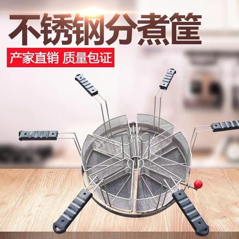 水饺面条分煮器煮面炉漏网麻辣烫冒菜分煮筐混沌不锈钢分格米线