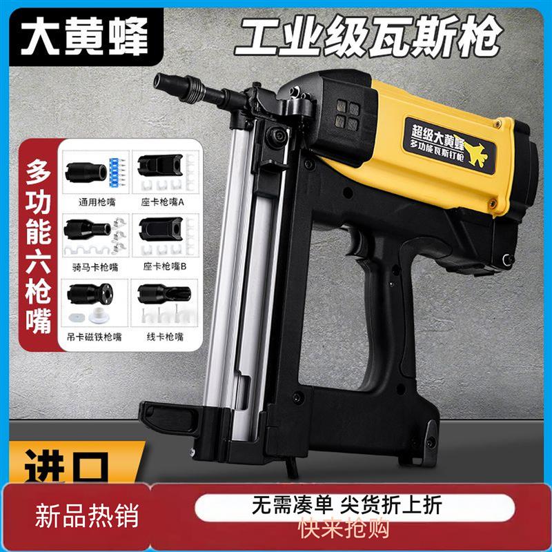 水电工多用瓦斯枪大黄蜂瓦斯钢钉枪瓦斯射钉射枪抢打钉气钉枪水泥