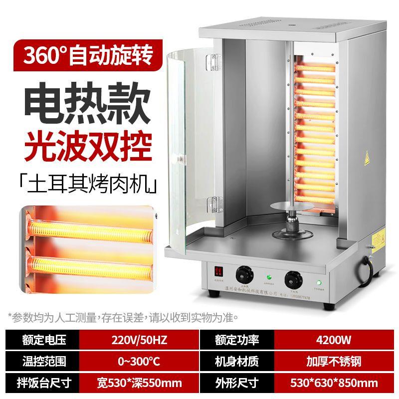 土耳其烤肉机烤炉商用摆摊自动旋转燃气多功能巴西烤肉烤肉拌饭机