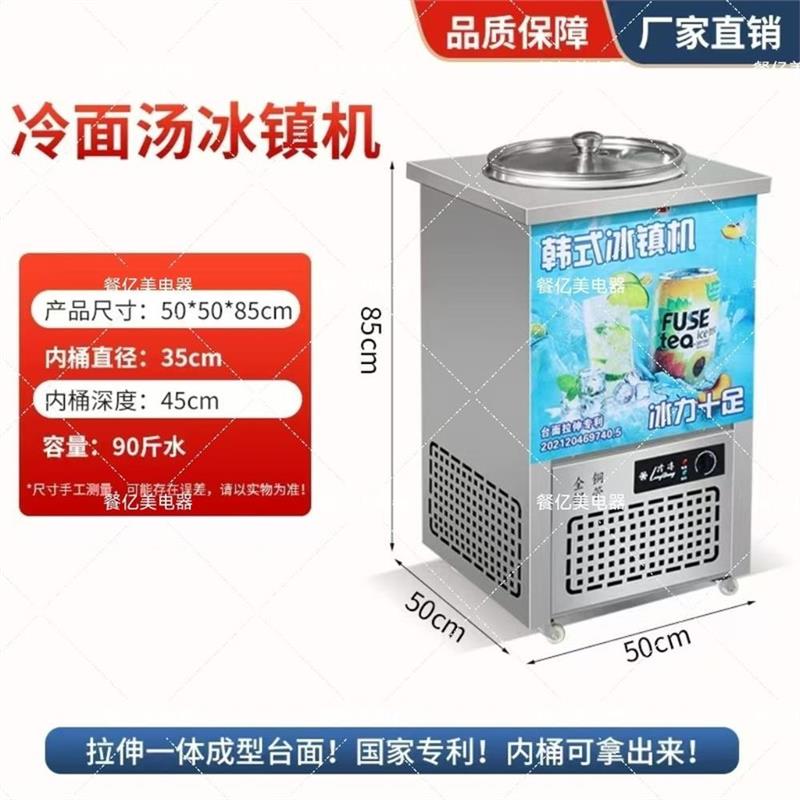 面汤制冷机商用高效冰桶单桶冷面不锈钢韩式冰镇冰碴节能神器新款