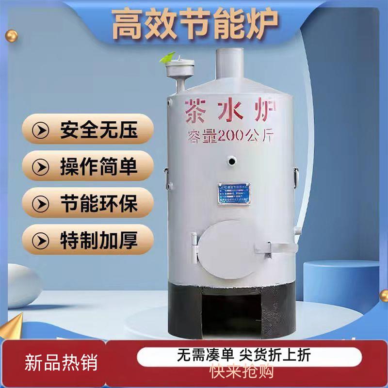 节能家用燃煤烧柴茶水炉工地饭店移到酒席养殖移到杀猪用商用热水