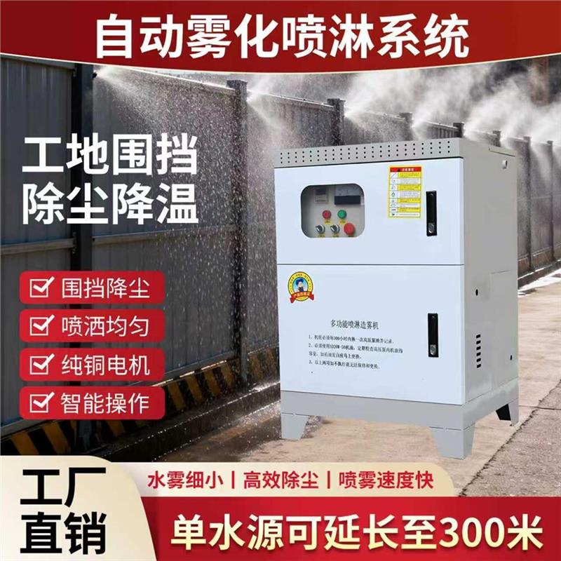 工地围挡喷淋厂房降尘大棚养殖加湿消毒降温造景庭院喷雾雾森系统