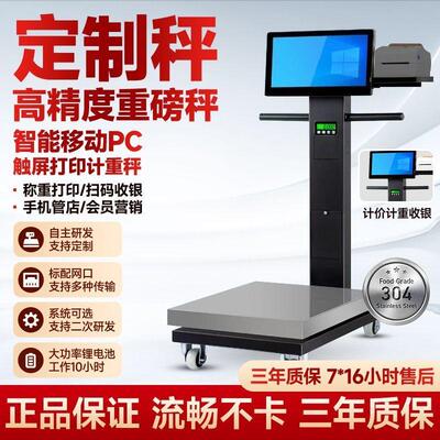 打印标签农贸配送仓储物流食堂拍照地磅触摸屏落农贸一体机分拣秤