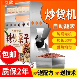 德国多功能炒货机燃气板栗机器全自动摆摊糖炒板栗花生瓜子机小型