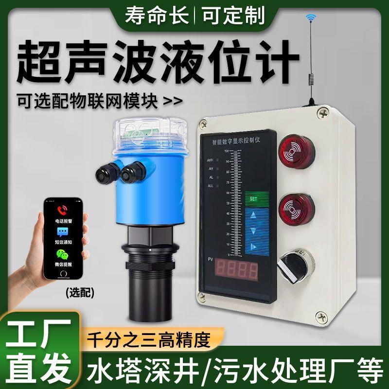 超声波雷达液位计一体式水物位控制传感器河道水库酸碱罐体集水箱