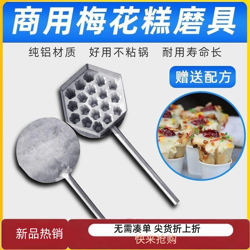 19头梅花糕模具商用摆地摊机器12头7头梅花糕工具锅苏州台州炉子