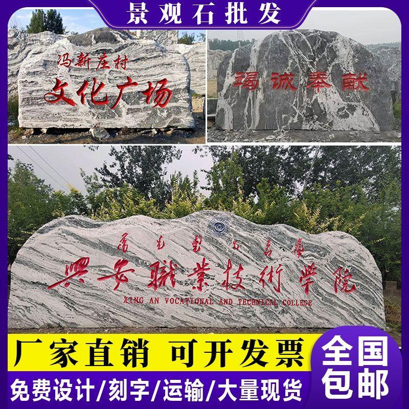 大型天然景观石泰山园林户外院小区校园摆件刻字村门牌公司