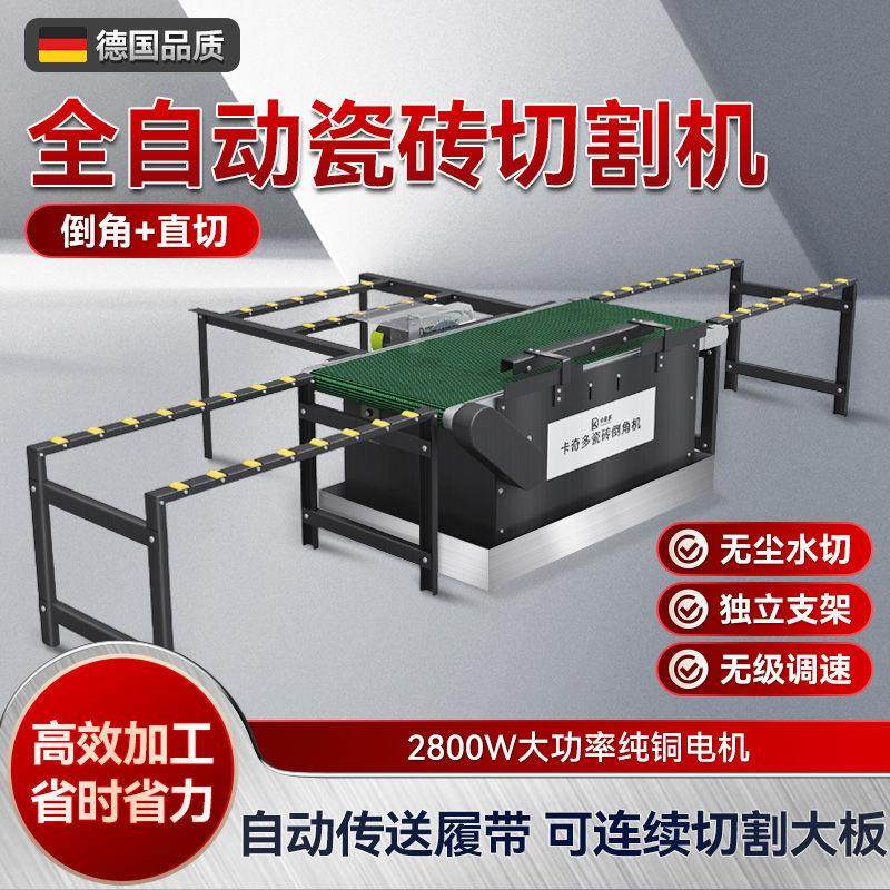 全自动瓷砖倒角机45度多功能新款岩板直切两用台式无尘一体切割机