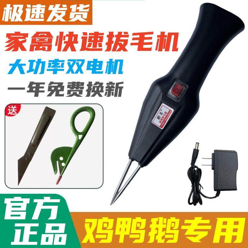 德国拔鸭毛神器鸡鸭大鹅