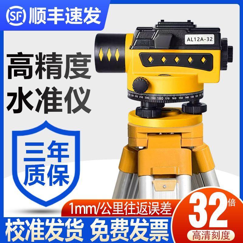 32倍36倍水准仪高精度水平测量仪建筑工地全自动安平全套测绘仪器