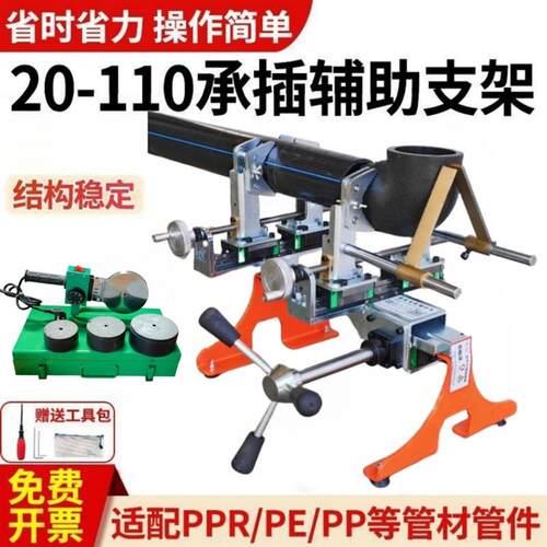 PEPPR热熔焊机新款手动熔焊机架110插式专用32直接支架