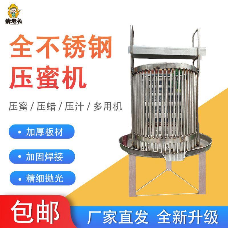 压蜜机不锈钢千斤顶压蜜机网孔土蜂蜜压榨机蜂蜜包邮