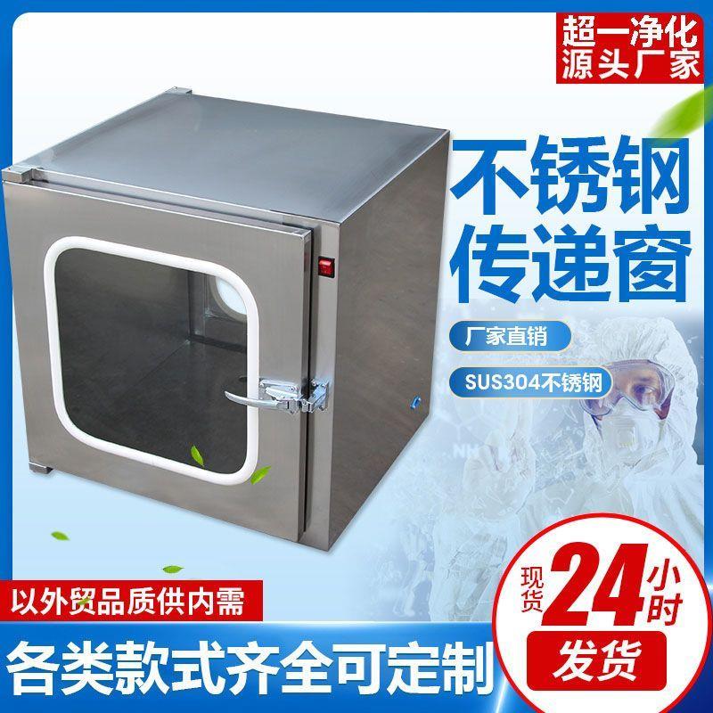 304不锈钢机械互锁传递窗紫外线杀菌双门传递窗医用消毒柜传递箱