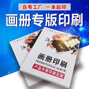 画册印刷宣传册定制定做设计制作小册子订做图册书本公司企业员工手册杂志个人毕业作品集蝴蝶精装 a4书籍打印