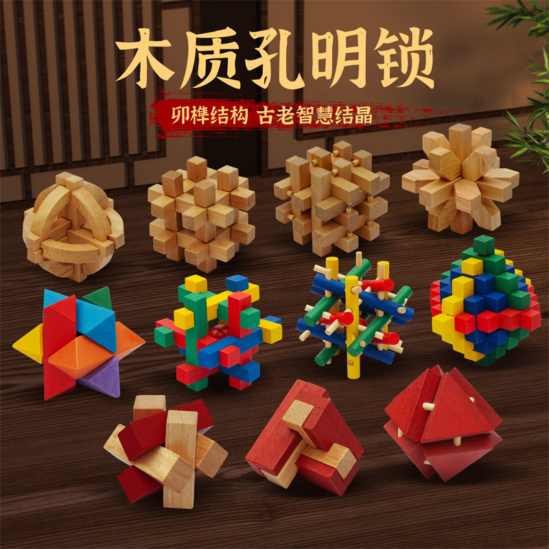 木质孔明锁荷木鲁班锁益智解锁解谜趣味思维逻辑儿童玩具