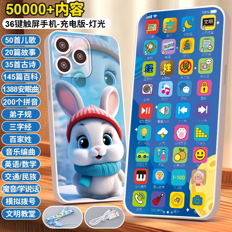 可充电仿真触屏手机玩具宝宝益智早教故事音乐电话机男孩女孩婴儿