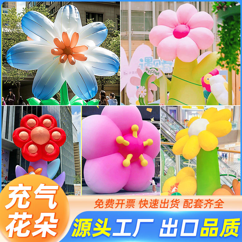 充气花朵气模定制美陈商场悬挂花卉仿真花丛户外营地装扮蘑菇植物,节庆用品/礼品,充气用品,淘宝优惠券,粉丝福利购,淘宝优惠卷