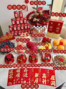 乔迁之喜全套入宅布置柴火摆件