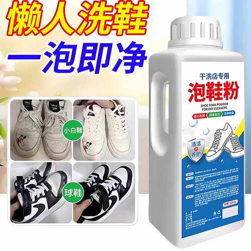 洗鞋机专用洗鞋粉泡鞋粉小白鞋