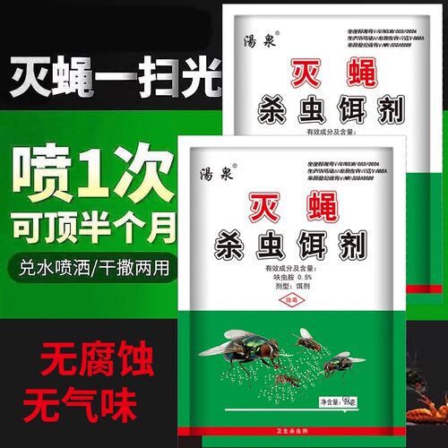 苍蝇药灭蝇子杀蚊蝇药粉饵剂家用