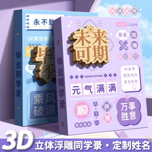 同学录小学生六年级2026新款高颜值男生女生毕业成长纪念册ing风