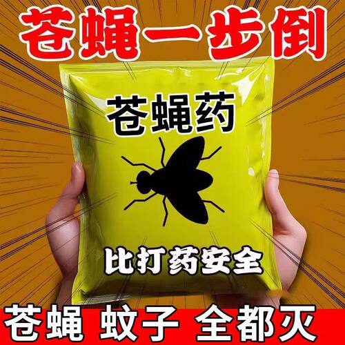 杀苍蝇专用药灭蝇子杀蚊蝇粉家用饭店养殖场灭蝇王喷雾杀虫剂无味