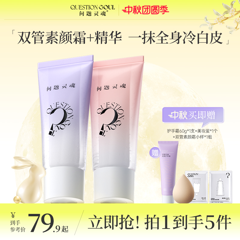 问题灵魂精华双管素颜霜身体脸部粉底液遮瑕自然提亮裸妆懒人霜