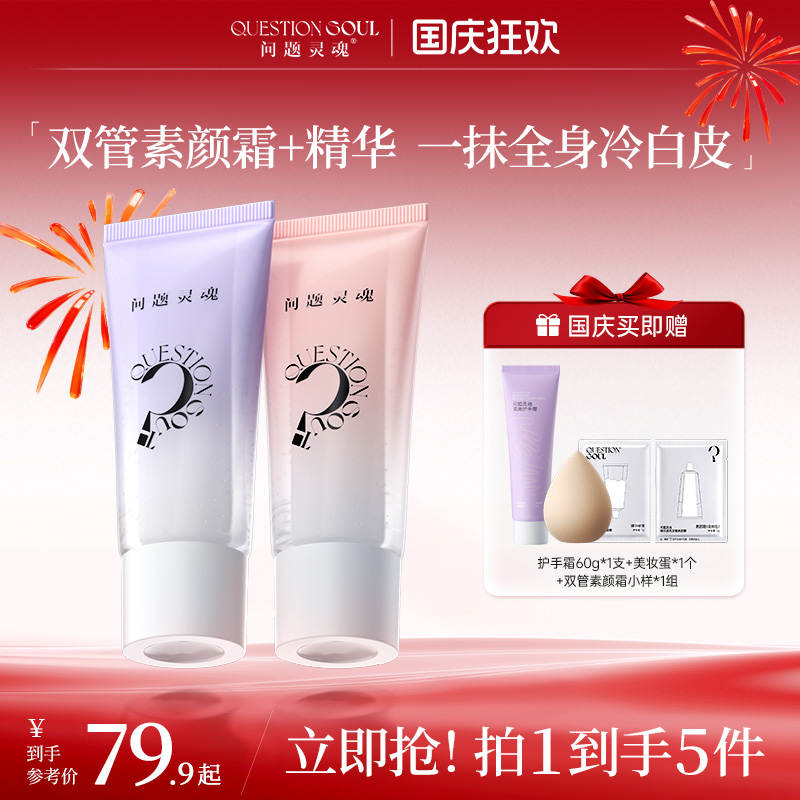 身体素颜霜QUESTIONSOUL提亮