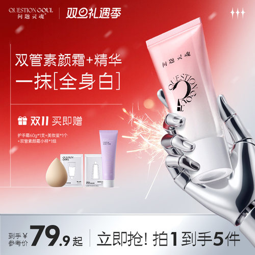 问题灵魂精华双管素颜霜身体脸部粉底液遮瑕自然提亮裸妆懒人霜