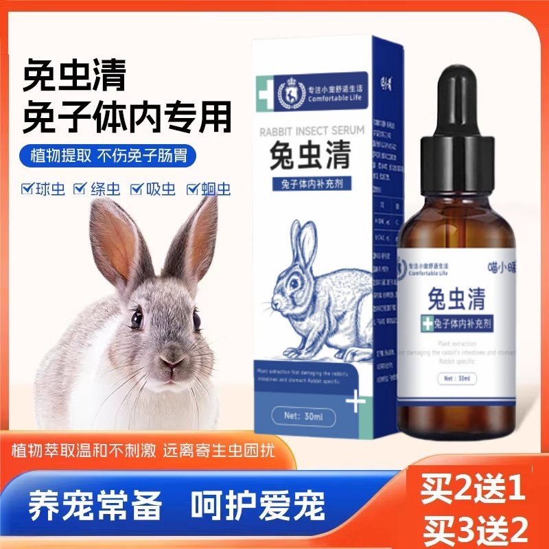 兔虫清兔子驱虫药体内驱虫必备品球虫绦虫预防治疗兔子专用常备药,宠物/宠物食品及用品,兔兔其他,淘宝优惠券,粉丝福利购,淘宝优惠卷
